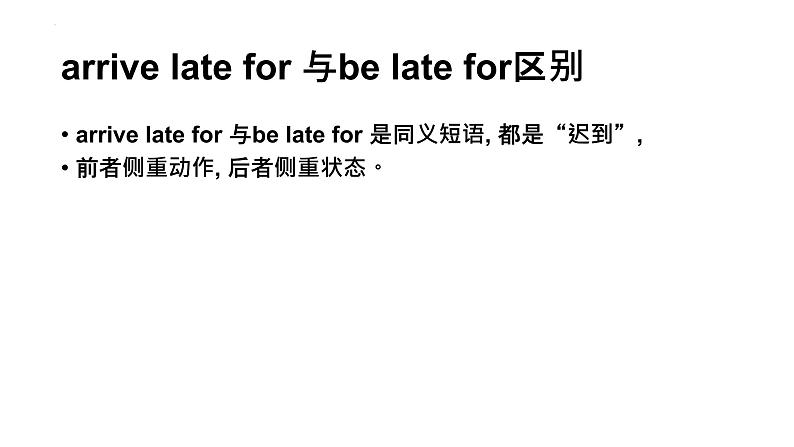 Unit 4 Don't eat in class. Section A词汇讲解课件17张06