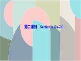 Unit 9 What does he look like_ Section A (2a-2d) 课件 (共7张PPT)