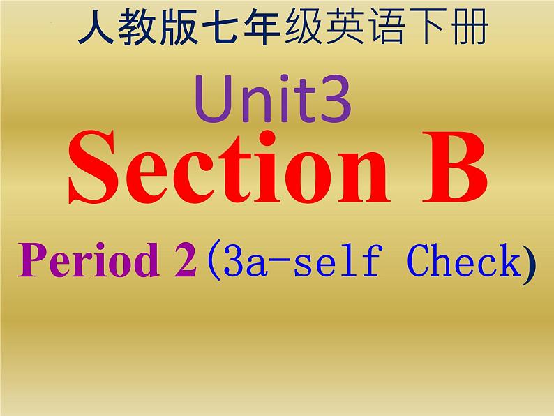 Unit3SectionB(3a--Selfcheck)课件2021-2022学年人教版七年级英语下册第1页