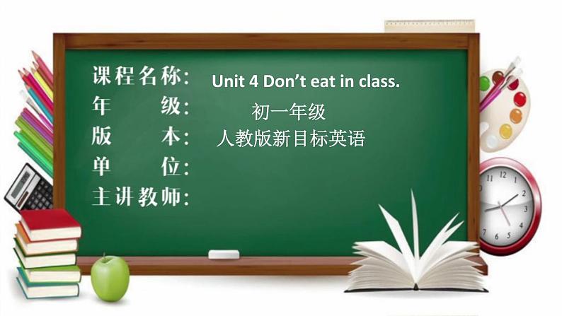 Unit 4 Don 't eat in class-Section B 2a—2c课件（共有PPT20张）第1页