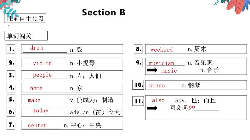 人教新目标(Go for it)版七年级下Unit 1 Can you play the guitar_ Section B知识点课件（14张PPT）02