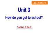 Unit 3 How do you get to school_Section B 2a-2c课件（共有PPT33张）