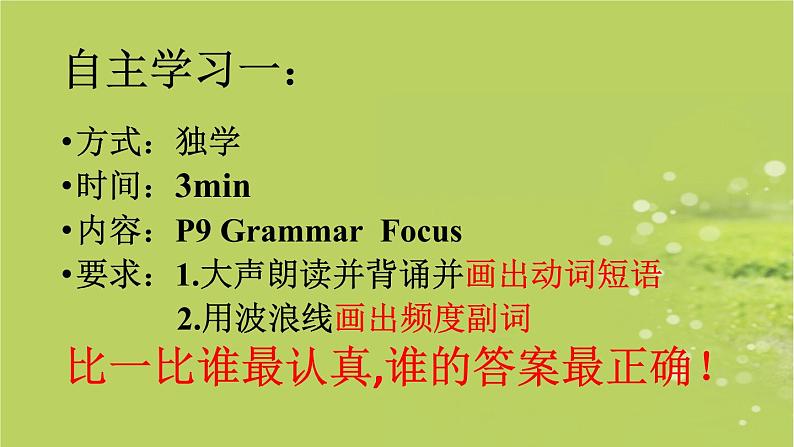 Unit 2 What time do you go to school？section A Focus-3c课件（共有PPT19张）04