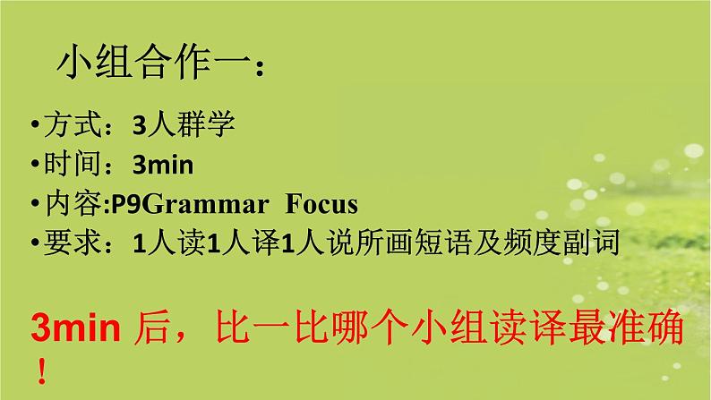 Unit 2 What time do you go to school？section A Focus-3c课件（共有PPT19张）05