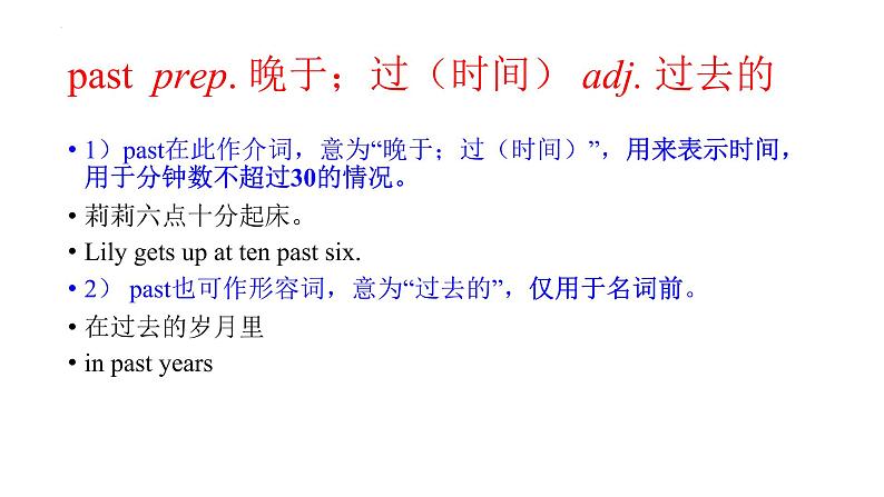 Unit 2 What time do you go to school_Section B 词汇讲解课件（共有PPT22张）08