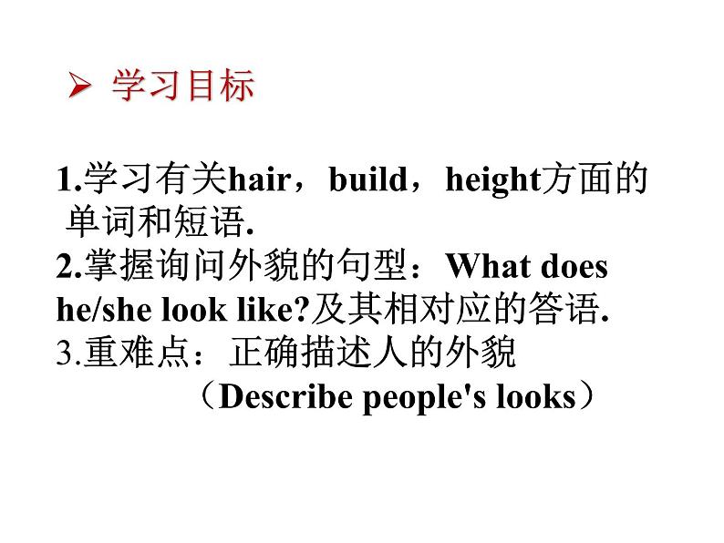 Unit 9 What does he look like Section A（1a-1c）-2021-2022学年七年级英语下册 人教版 课件（共23PPT）第4页