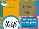 Unit 1 Can you play the guitar_ Section A （1a-1c课件16张）缺少音频2021-22学年人教版英语七年级下册