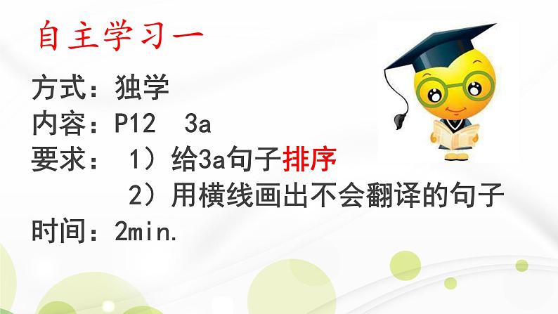 Unit 2 What time do you go to school？sectionB3a-seifCheck课件（共有PPT22张）03