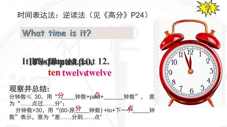 Unit 2 What time do you go to school_Section A Grammar focus-3c课件（共有PPT12张）05