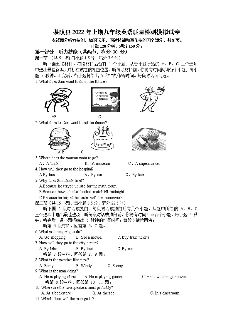 湖南省株洲市茶陵县2022年九年级质量检测模拟英语试题第1页