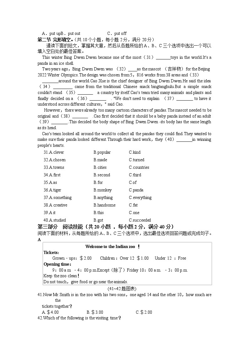 湖南省株洲市茶陵县2022年九年级质量检测模拟英语试题第3页