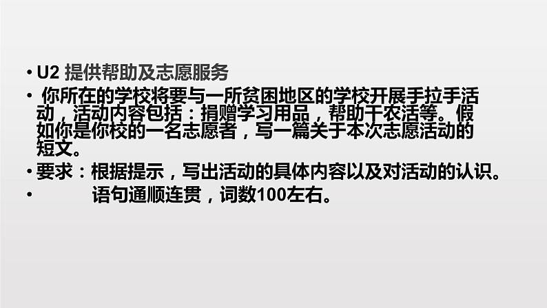 2022人教版八年级英语下学期单元作文专题第4页