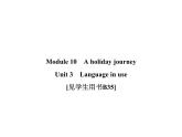 2020春外研版七年级英语下册课件：Module10Unit3(共9张PPT)