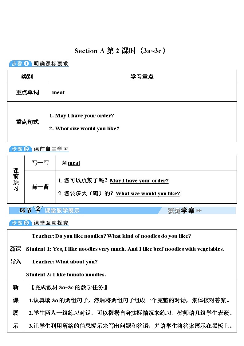 Unit 10 I'd like some noodles-Section A（3a_3c）（表格式教案）01