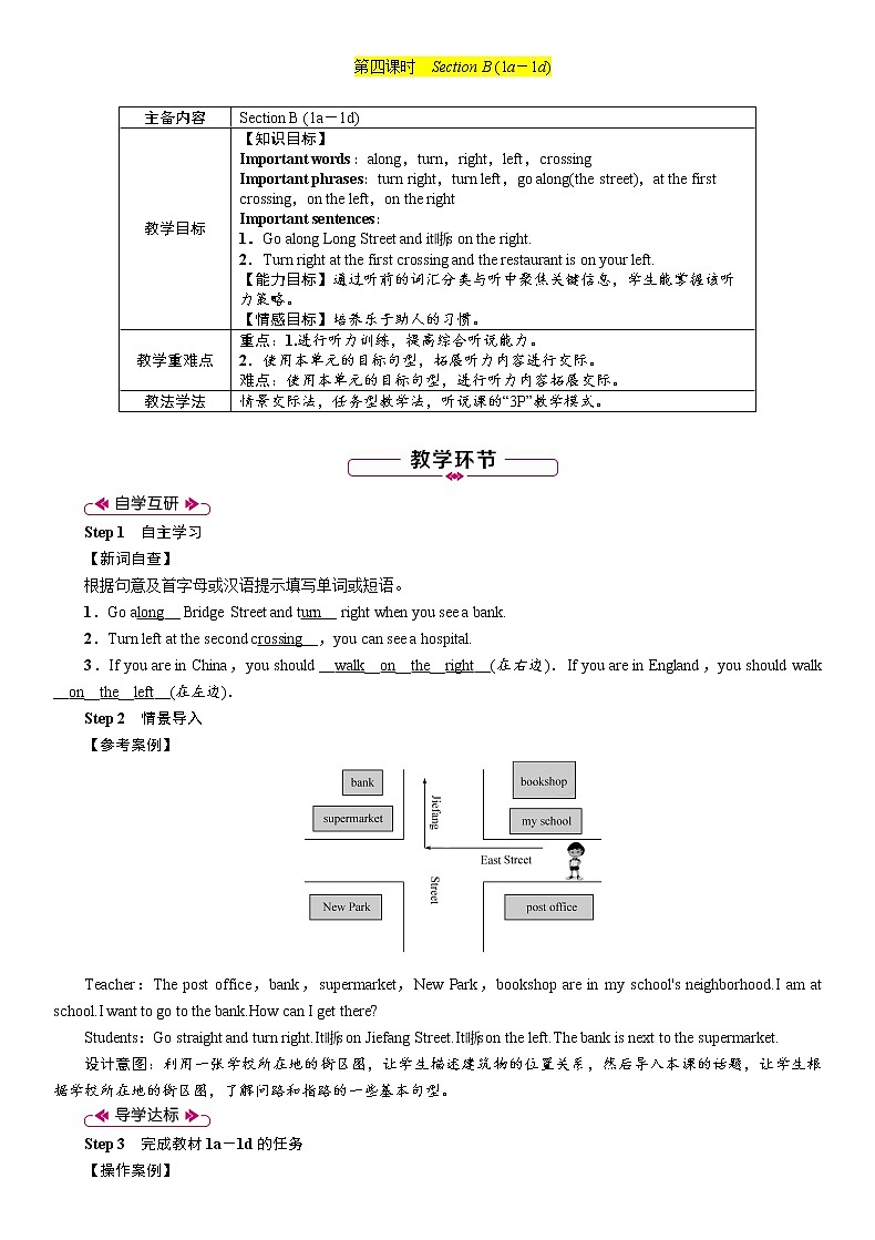 Unit 8 Is there a post office near here-Section B（2a-2c）教案01