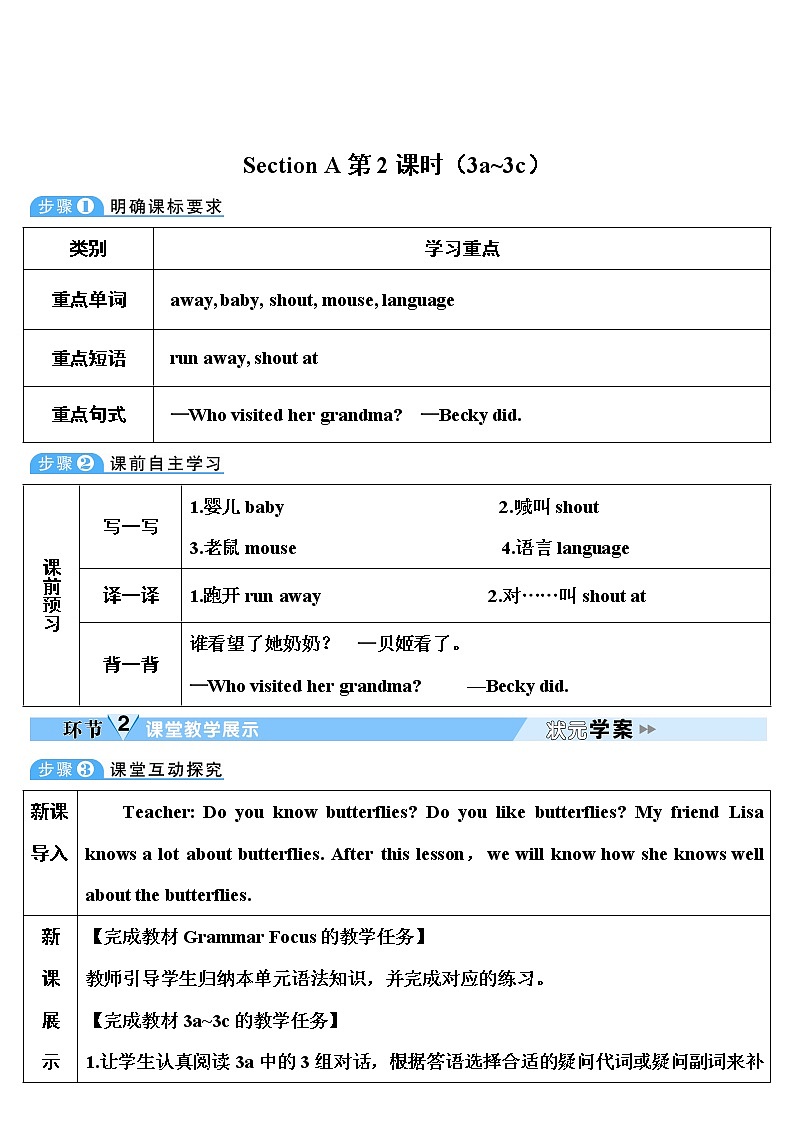 Unit 12 What did you do last weekend-Section A（3a_3c）2教案第1页