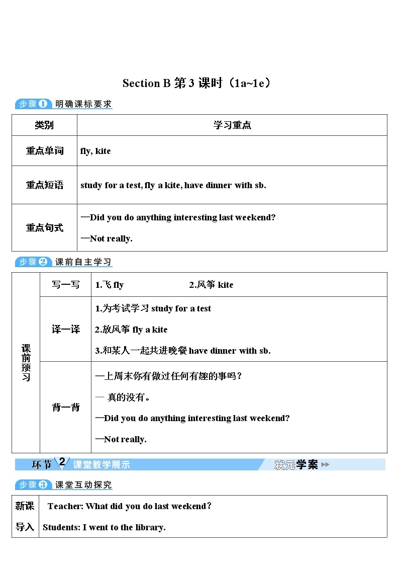 Unit 12 What did you do last weekend？Section B（1a_1e）（表格式教案）01