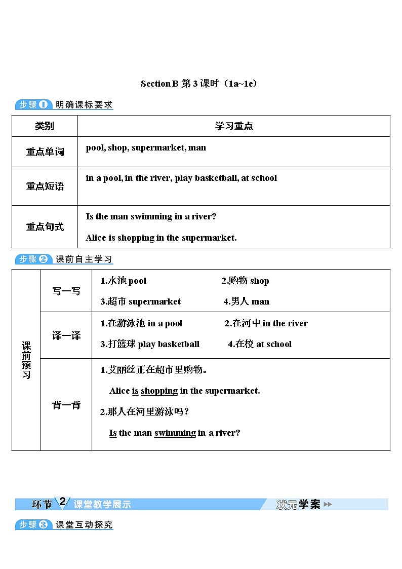 Unit 6 I 'm watching TV-Section B（1a_1e）2（表格式教案）第1页