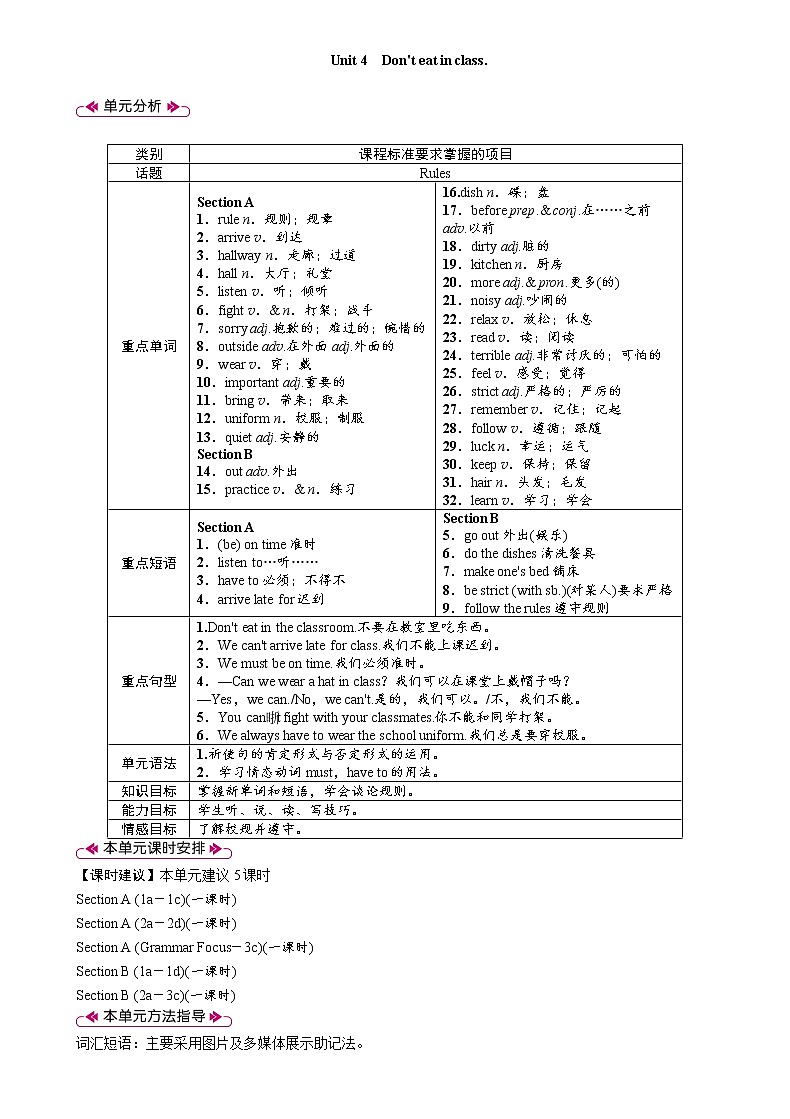 Unit 4 Don't eat in class-Section A（1a=2d）教案01
