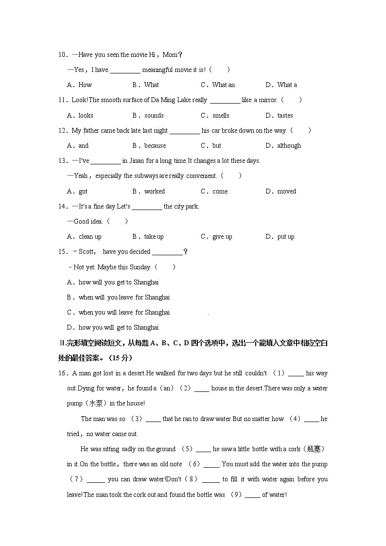 2020-2021学年山东省济南市天桥区八年级（下）期末英语试卷02