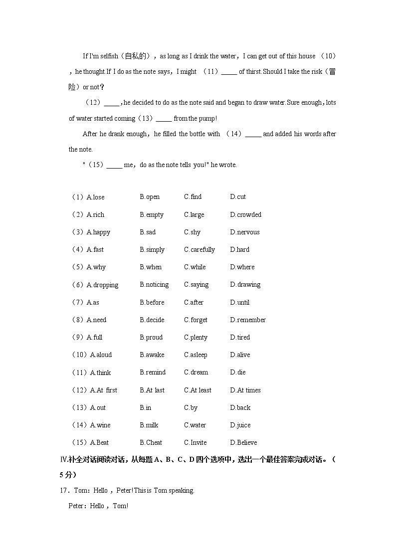 2020-2021学年山东省济南市天桥区八年级（下）期末英语试卷03