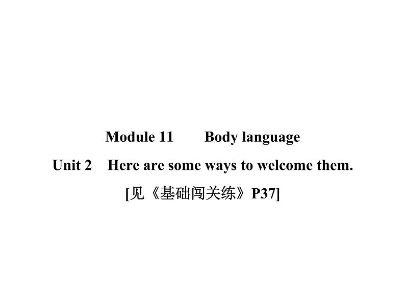 2020春外研版七年级英语下册基础闯关练课件：Module11Unit2(共13张PPT)第1页