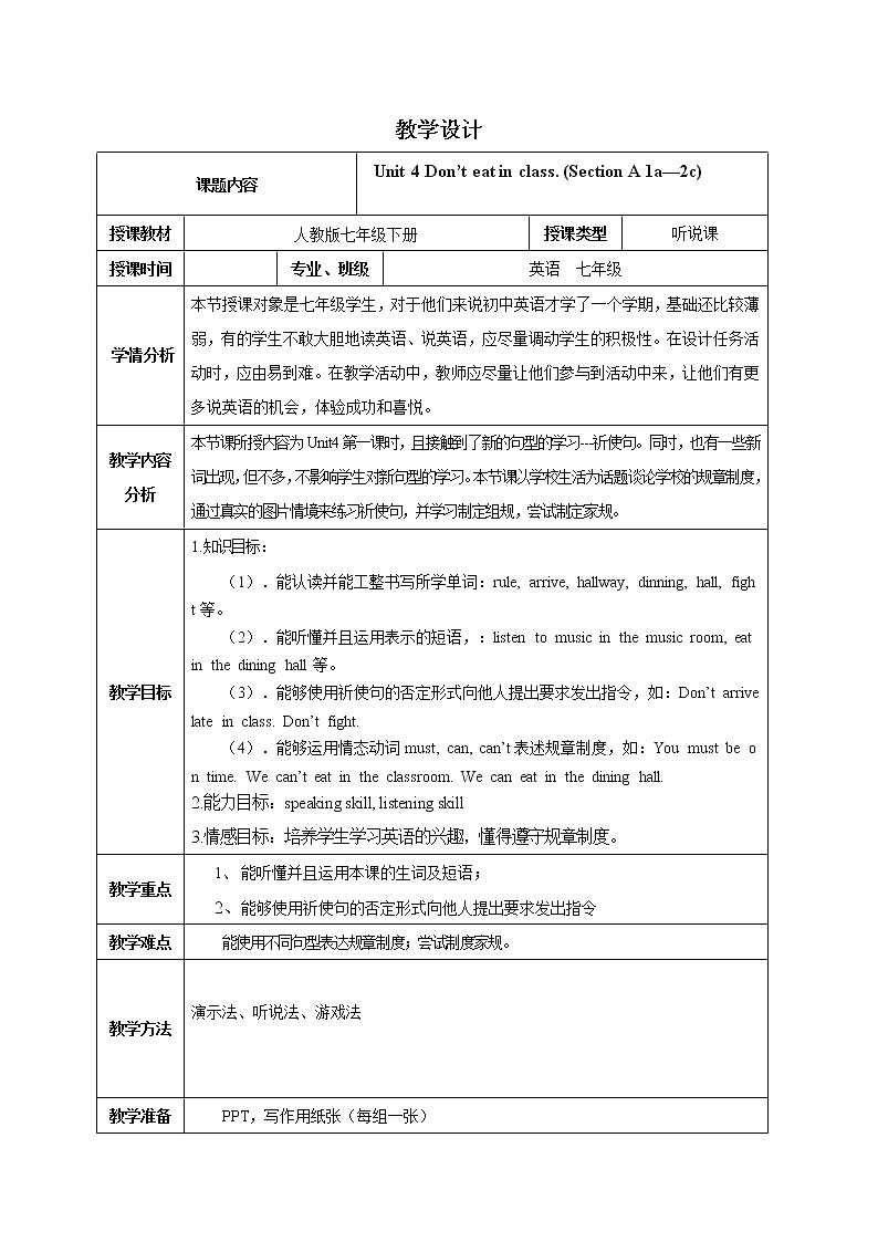 Unit 4 Don’t eat in class. (Section A 1a—2c) 教案（表格式）01