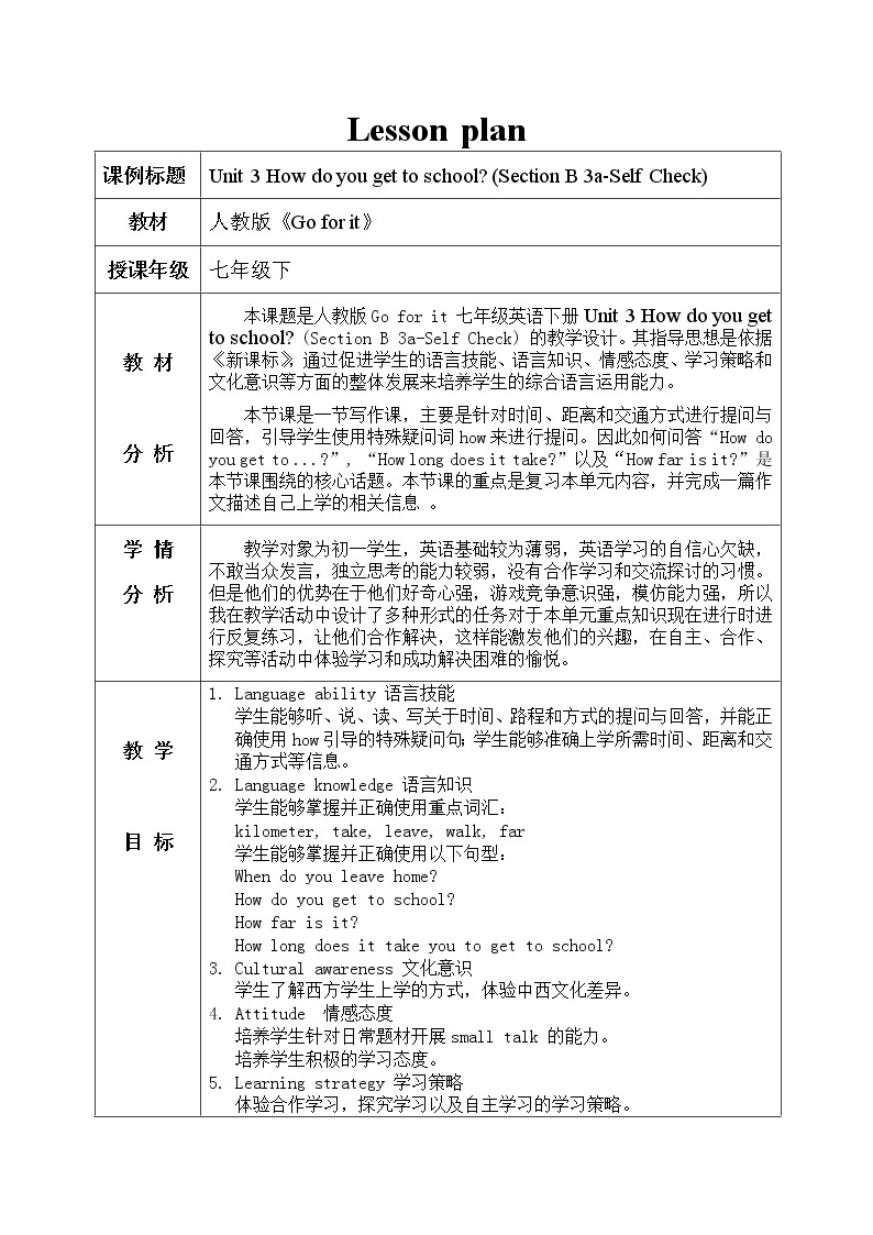 Unit 3 How do you get to school_Section B 3a—3b Self check表格式教案01