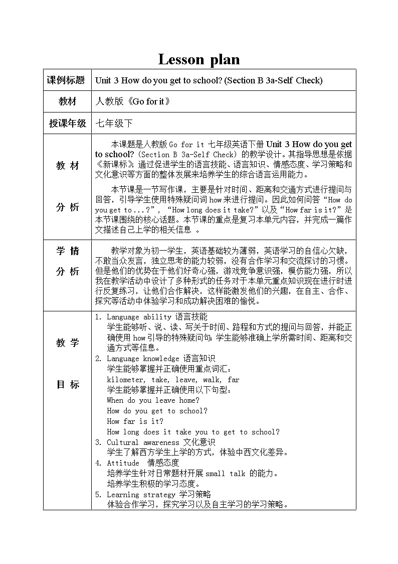 Unit 3 How do you get to school_Section B 3a—3b Self check表格式教案01