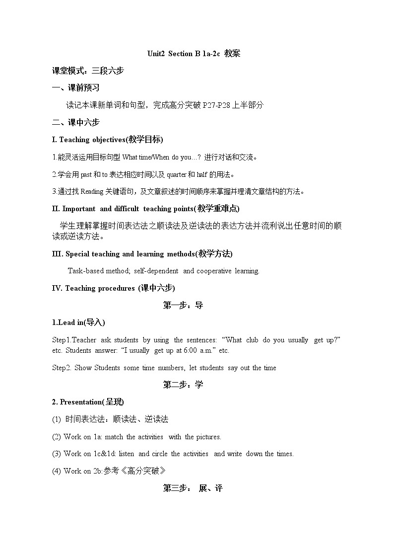 Unit 2 What time do you go to school_ Section B 1a 2c 教案第1页
