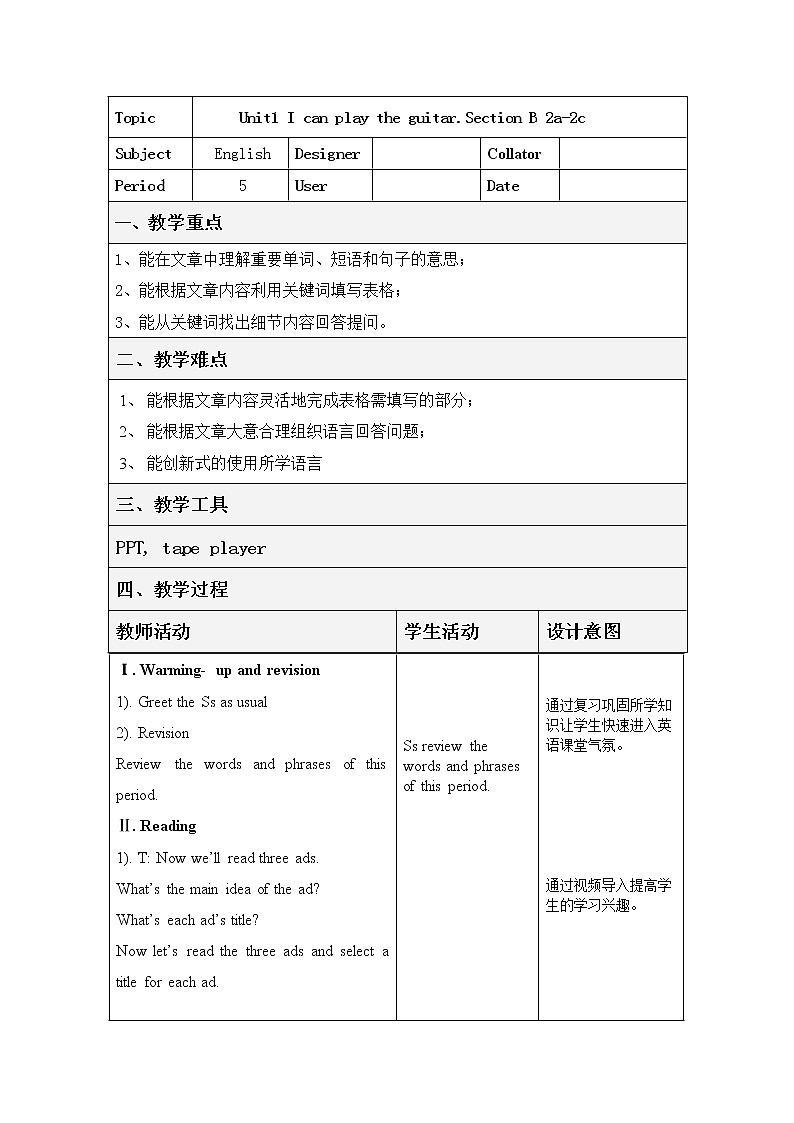 2021-2022学年人教版七年级下册英语Unit1 I can play the guitar.SectionB2a-2c教案第1页