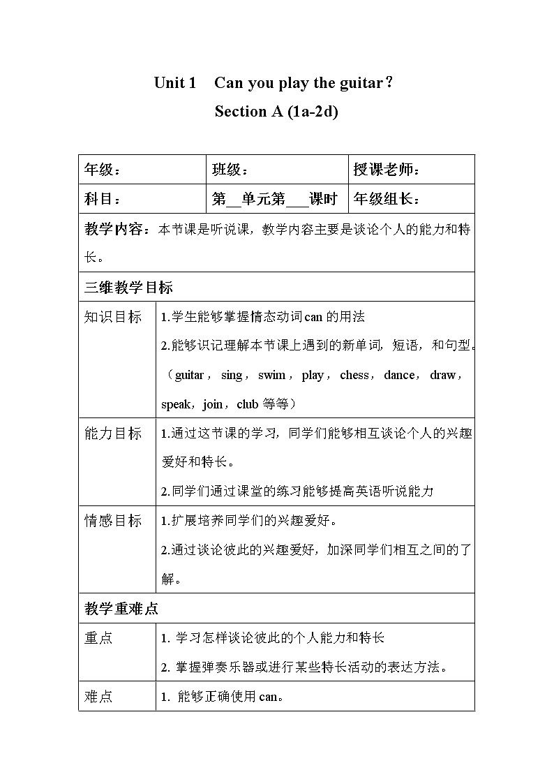 2021-2022学年人教版七年级英语下册Unit1Period1SectionA(1a-2d)教案第1页