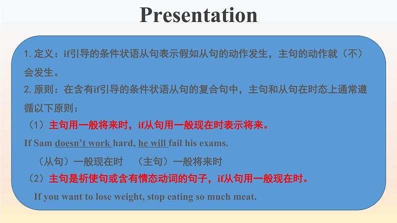 人教新目标版英语八年级上Unit 10 If you go to the party you'll have a great time! Section A Grammar Focus-3c课件（105