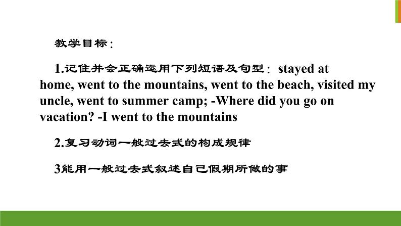 Unit 1 Where did you go on vacation？Section A(1a-1c) 课件15张第2页