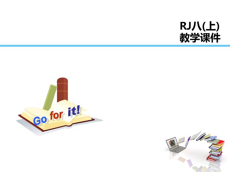 人教新目标(Go for it)版八年级英语上册课件 Unit 1Where did you go on vacation_ Section A 第一课时(1a-2d)(共39张PPT无音频）01