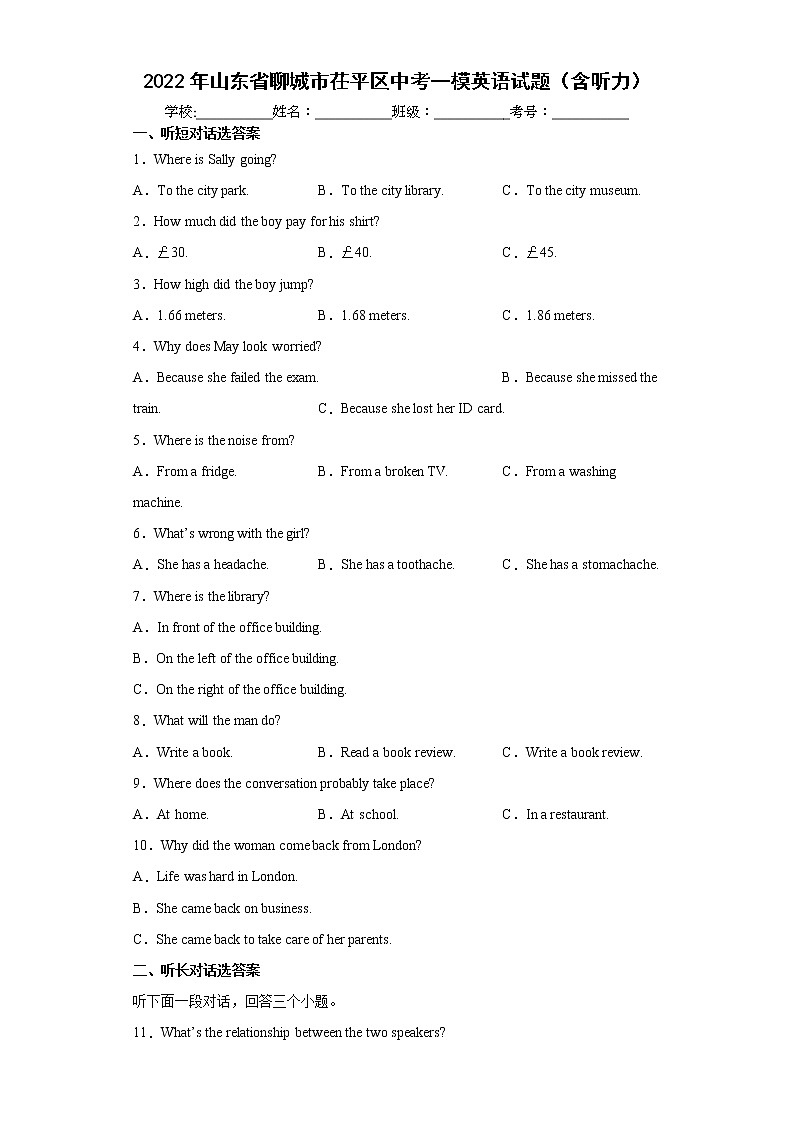 2022年山东省聊城市茌平区中考一模英语试题(word版含答案)01