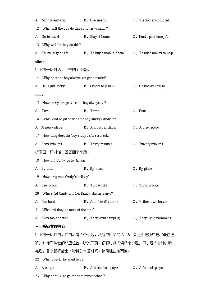 2022年山东省聊城市茌平区中考一模英语试题(word版含答案)02