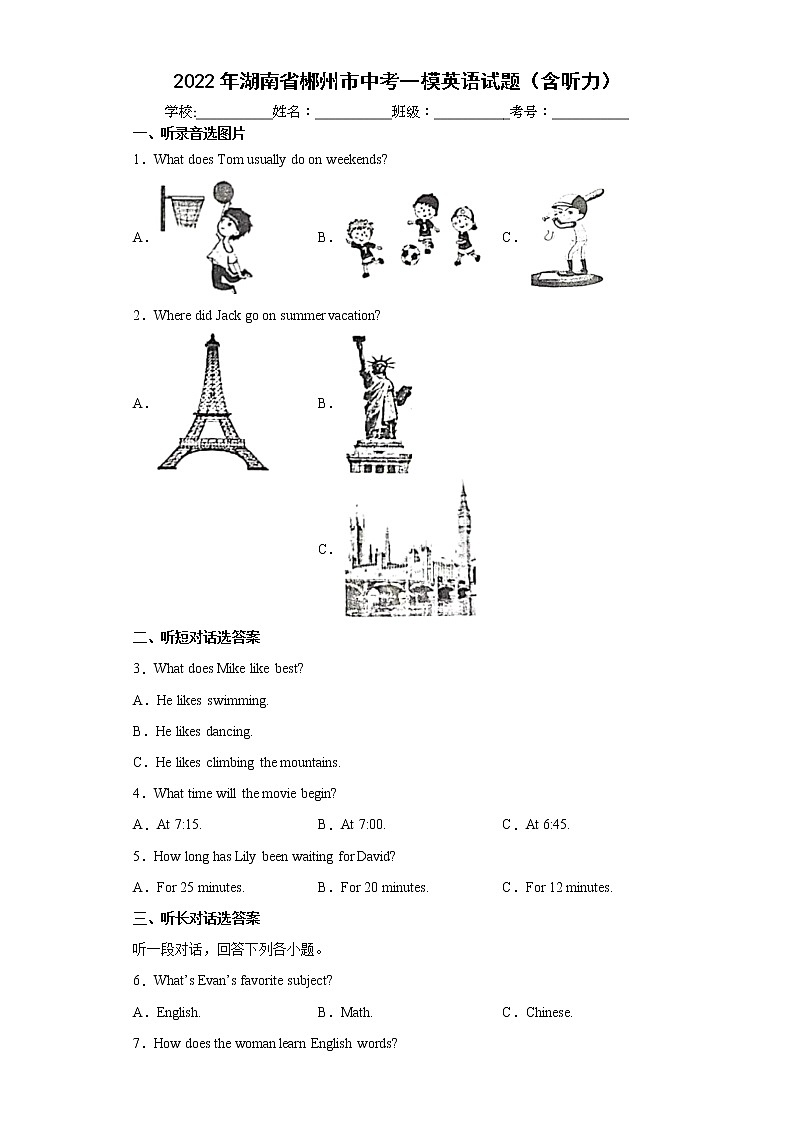 2022年湖南省郴州市中考一模英语试题(word版含答案)01