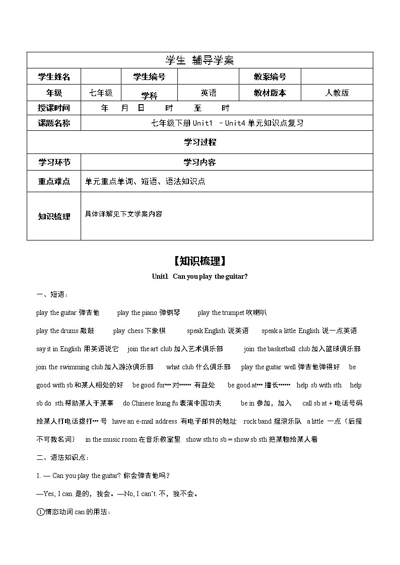 人教版英语七年级下册1-4单元知识点复习  (无答案)第1页