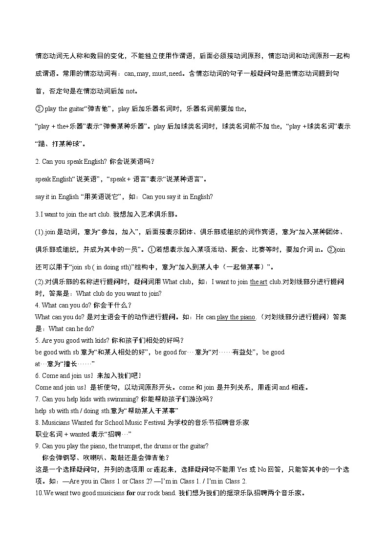人教版英语七年级下册1-4单元知识点复习  (无答案)第2页