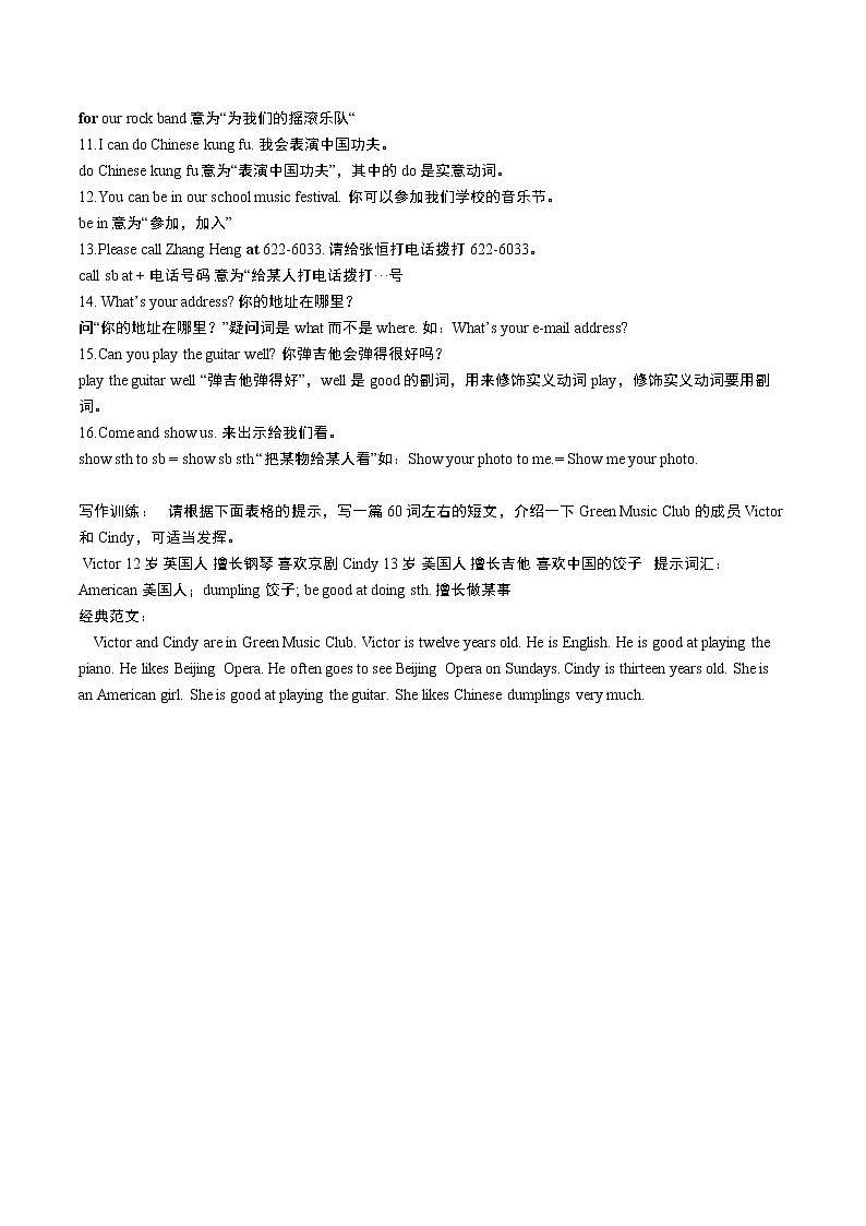 人教版英语七年级下册1-4单元知识点复习  (无答案)第3页