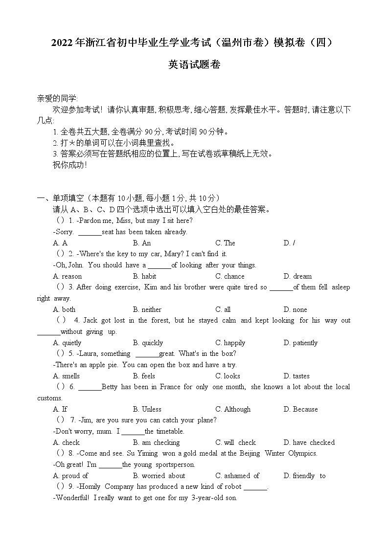 2022年浙江省初中毕业生学业考试（温州市卷）模拟卷（四）(word版含答案)第1页