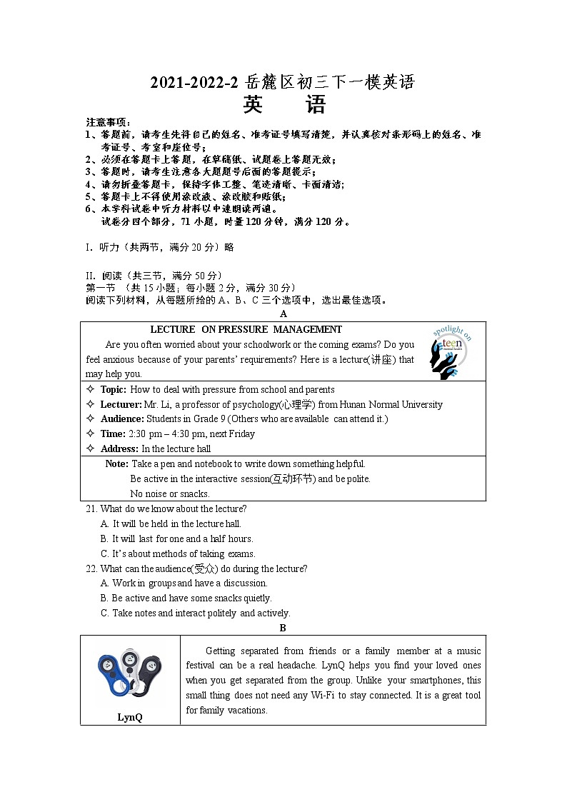 2022年湖南省长沙市岳麓区联考九年级下学期一模英语试卷(word版含答案)01