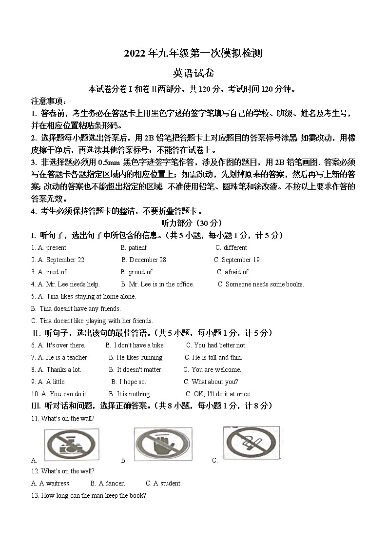 2022年河北省唐山市路北区中考一模英语试题(word版无答案)01