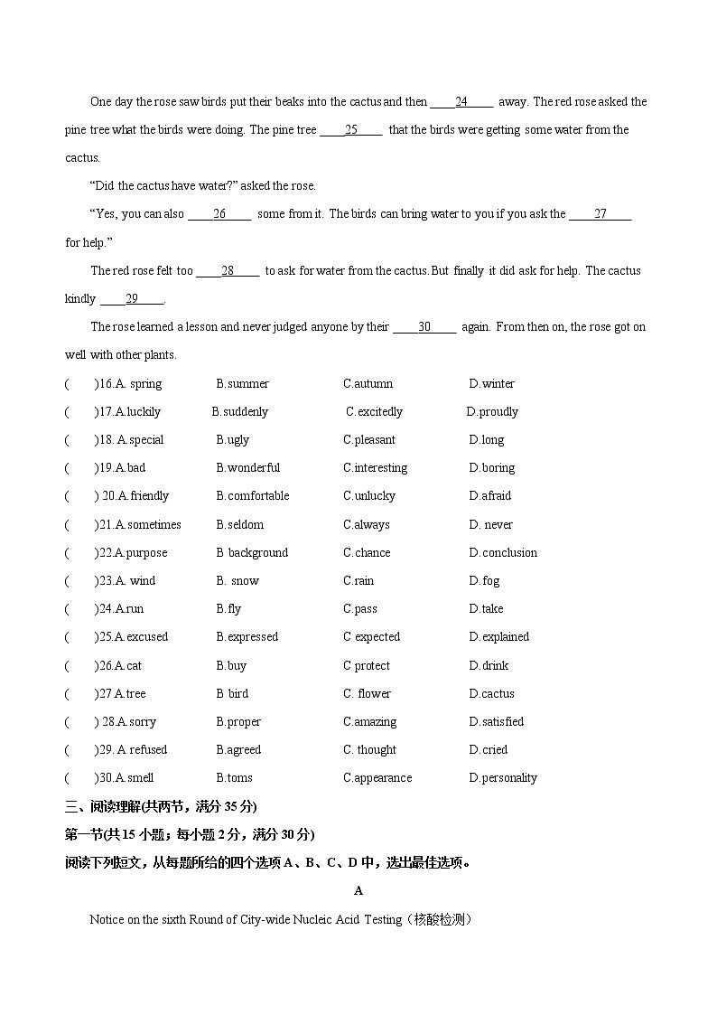 江苏省沭阳县如东实验学校2021-2022学年中考二模英语试题(word版含答案)03
