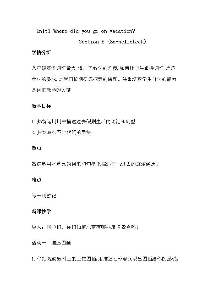 2021-2022学年人教版英语八年级上册Unit  1Where did you go  on vacation_  Section B教案01