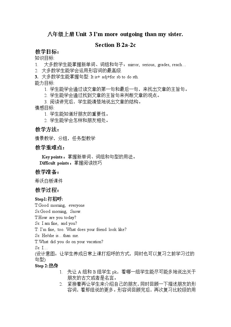 Unit 3 I'm more outgoing than my sister.Section B 2a-2c教案01