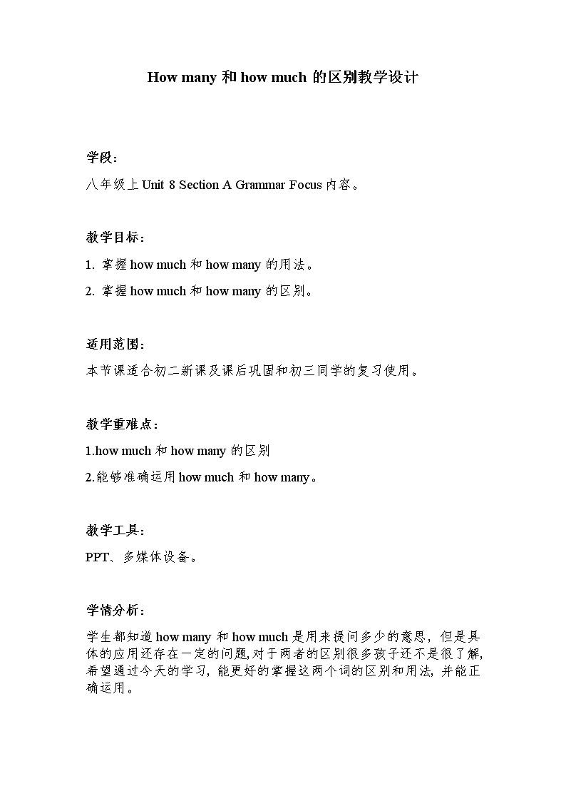 人教英语八年级上册：Unit 8 Section A：How many和how much的区别教案01