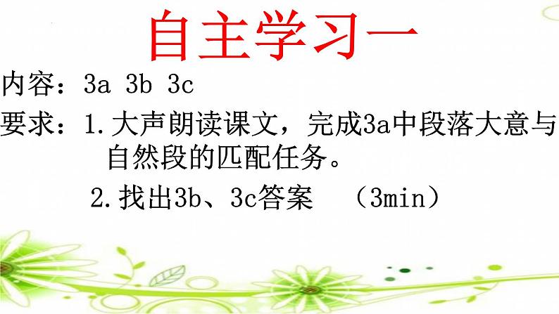 Unit 7 What's the highest mountain in the world_ SectionA3a-3c课件（共有PPT28张）05