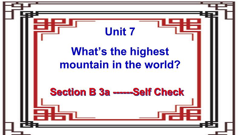 Unit 7 What 's the highest mountain in the world_Section B 3a --Self Check课件(共18张PPT)第1页